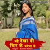 About Kah Dekha Di Kareja Chir Ke Song